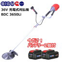 【ポイント10倍】 丸山 BIGM 充電式刈払機 ＜ BDC3650Li＞ 丸山製作所 マルヤマ 充電式 36V バッテリー 5.0Ah コードレス 草刈り機 軽量 バッテリ 電池 充電 草刈機 分割式 収納 軽量 充電 草刈り ハイパワー 静音 家庭 充電式草刈り 草刈り機 391934 467636