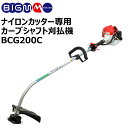 丸山 BIG-M ＜ エンジン草刈り機 BCG200C ＞エンジン 排気量 20CCナイロンカッタ ナイロン ひも ナイロンコード ナイロンカッター 専用 肩掛式 軽量 最安値 草刈り機 激安 草刈機 逆回転 チップソー 刈り払い機 刈払い機 草刈り機 マルヤマ 丸山製作所 BIGM