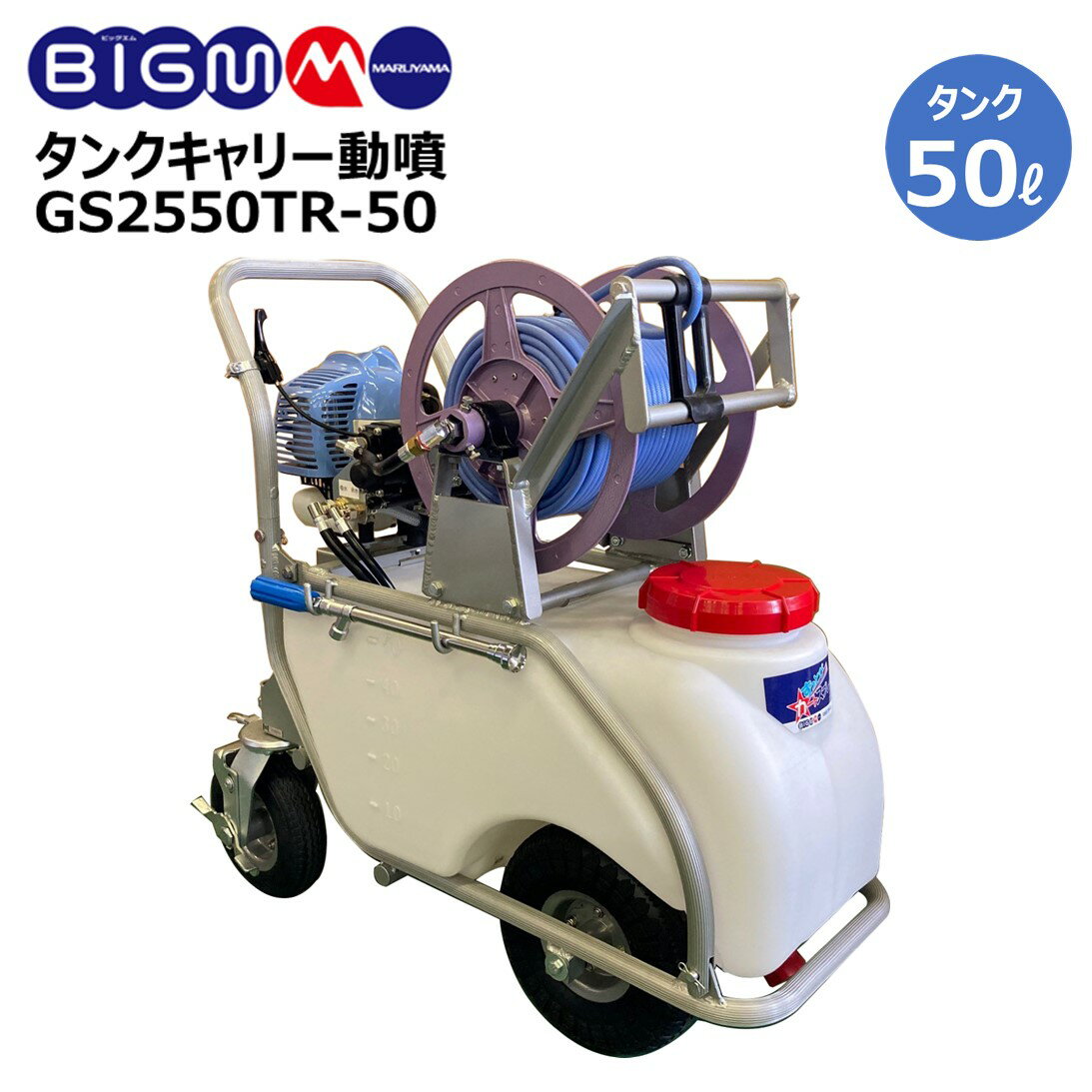 ݻ BIGM  󥯥꡼ưʮ GS2550TR-50պޥ 50L󥸥 ӵ 26cc ϥѥ ĥԥȥ 󥯼 ꡼ưʮ̸ ưʮ̸ 󥯥꡼ ư    ʮ̸ ޥ BIGM ݻ