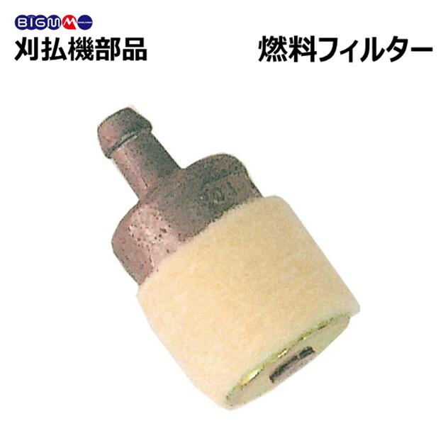 適 用 機 種 2サイクルエンジン用 燃料フィルター(P/N 620679) 丸山BIGM 2サイクルエンジン搭載 刈払機・噴霧器・散布器・チェンソー・ヘッジトリマ・ブロワー・灌水ポンプ・各機種共通
