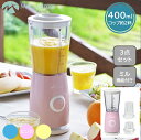 ミキサー 400ml ミル付き 丸山 クオーレ ジューサー フードプロセッサー ブレンダー スムージー ミルカップ 介護食 離乳食 ふりかけ 粉末 便利 コンパ...