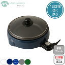グリル鍋 23cm 2人用 3人用 4人用 ガラス蓋付 フッ素樹脂加工 丸山技研 電気グリル鍋 グリルパン 電気グリルパン 電気プレート 電気鍋 卓上 コンパク...
