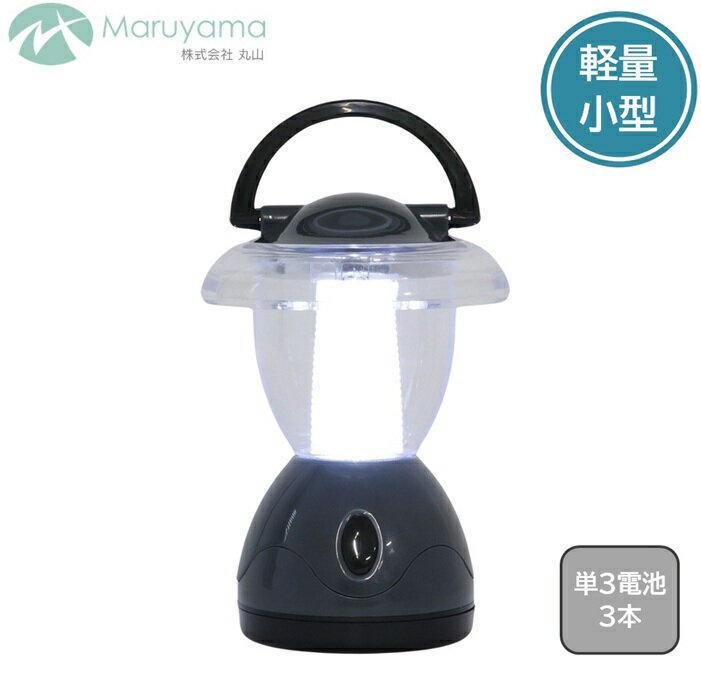 ランタン ミニ 電池 LED 丸山技研 LEDランタン LEDライト ライト 懐中電灯 電池式 乾電池 コンパクト ..