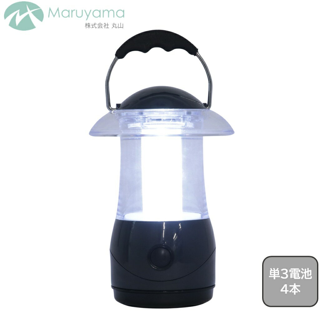 ランタン 電池 LED 丸山技研 LEDランタン LEDライト ライト 懐中電灯 電池式 乾電池 コンパクト 軽量 ..