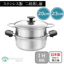 蒸し器 20cm 23cm ガス IH 対応 蓋付き ラテラッテ 丸山 スチームクッカー スチーマー 蒸し鍋 温野菜 せいろ 蒸篭 ステンレス製 スチーム 温野...