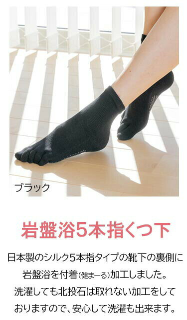 【送料無料】岩盤浴 シルク5本指 靴下 シルク...の紹介画像2