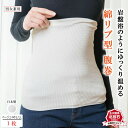 【送料無料】腹巻 腸活 はらまき 北投石 レディース メンズ 岩盤浴 暖かい 日本製 腹巻き 冷え性 冷え症 お腹 腰 温める 遠赤外線 温め 温活 寒さ対策 ...