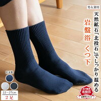 岩盤浴 靴下 レディース メンズ 暖かい セット あったか靴下 厚地 遠赤外線 あったか 温かい 防寒 厚手 冷え性 冬用 あったかい靴下 あったかソックス 冬 暖か 冷え取り靴下 冷えとり靴下 暖か靴下 温かい靴下 寝る時 高齢 あたたかい靴下 足の冷え