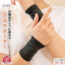 【送料無料】岩盤浴 手首 サポーター 両手用 手首ウォーマー ハンドウォーマー あったかサポーター あったか ぽかぽか ソフト 遠赤外線 手首サポーター 女性用...