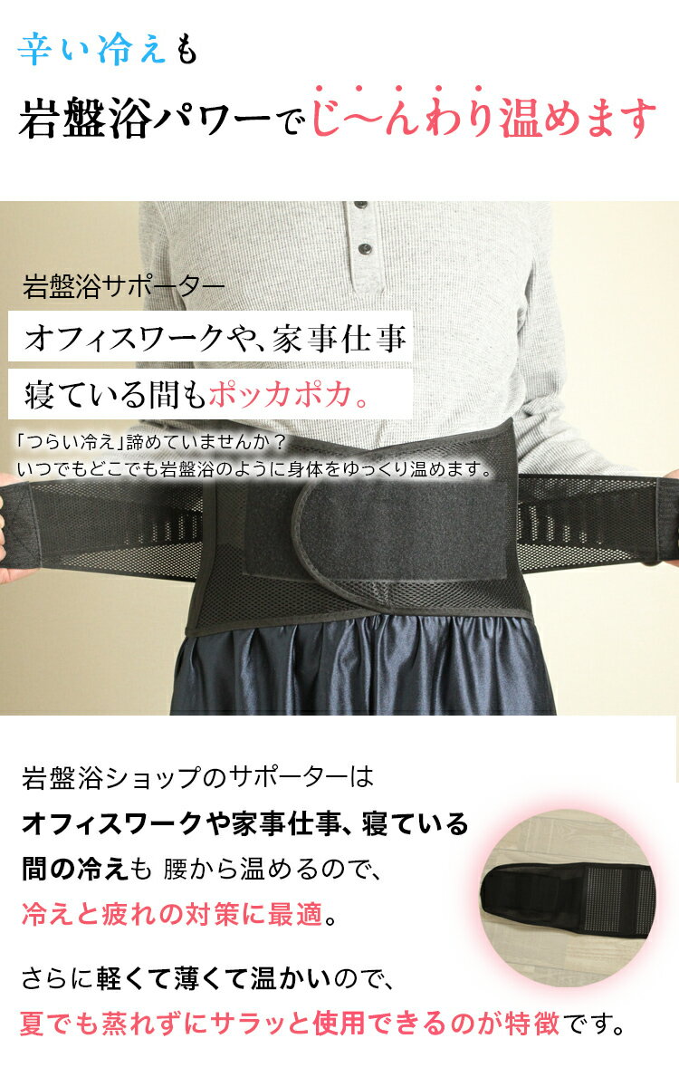 【送料無料 】岩盤浴 骨盤 しっかりサポーター 腰用 腰痛 ぎっくり腰 遠赤外線 冷え性 薄手 レディース メンズ 女性 男性 冷え対策 冷え性対策 疲れ あったか 日本製 薄い 保温 暖かい
