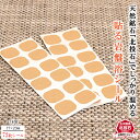 【送料無料】北投石 貼る岩盤浴シール 72枚シール入り
