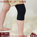【送料無料】 ブラックシリカ 岩盤浴 ひざ サポーター 片足用 2枚 ソフト 遠赤保温 ひざサポーター 女性 男性 ひざウォーマー 薄手 大きいサイズ 薄手ずれ...