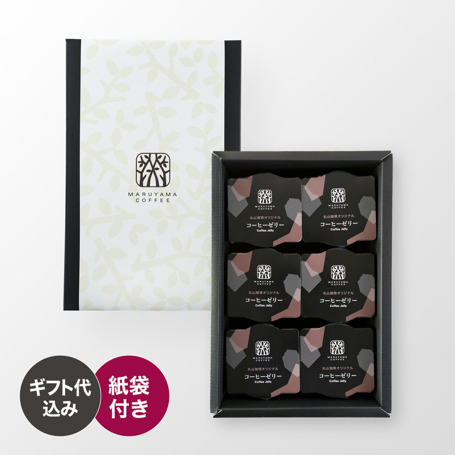 コーヒーゼリー6個入りギフト スペシャルティコーヒー 丸山珈琲 無糖 珈琲ゼリー 贈り物 プレゼント