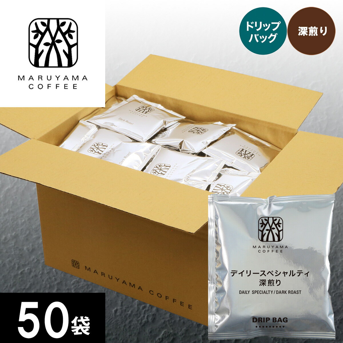 丸山珈琲 ドリップバッグ デイリースペシャルティ｜深煎り 50個セット｜軽井沢 スペシャルティコーヒー｜まとめ買い 珈琲 コーヒー