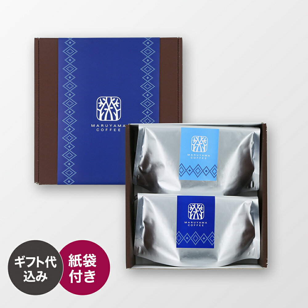 Chocolate - 父の日ビーンズ2種ギフト ブレンドコーヒー 深煎り 中煎り スペシャルティコーヒー コーヒー 丸山珈琲 珈琲 贈り物 プレゼント ギフト コーヒー豆
