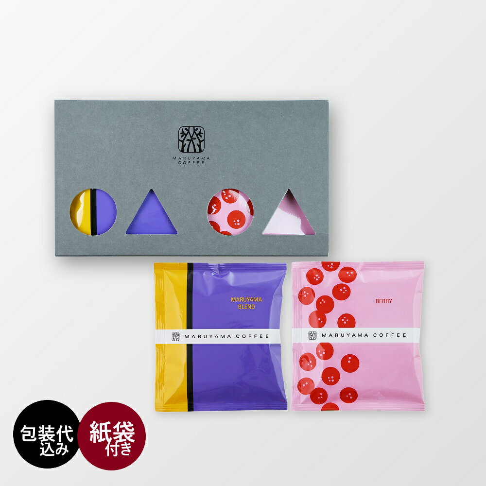 【公式】丸山珈琲|コーヒーバッグ2種ギフト(10個入)|軽井沢 スペシャルティコーヒー 贈り物・プレゼント・ギフト 中煎り・深煎り お返し 冬ギフト