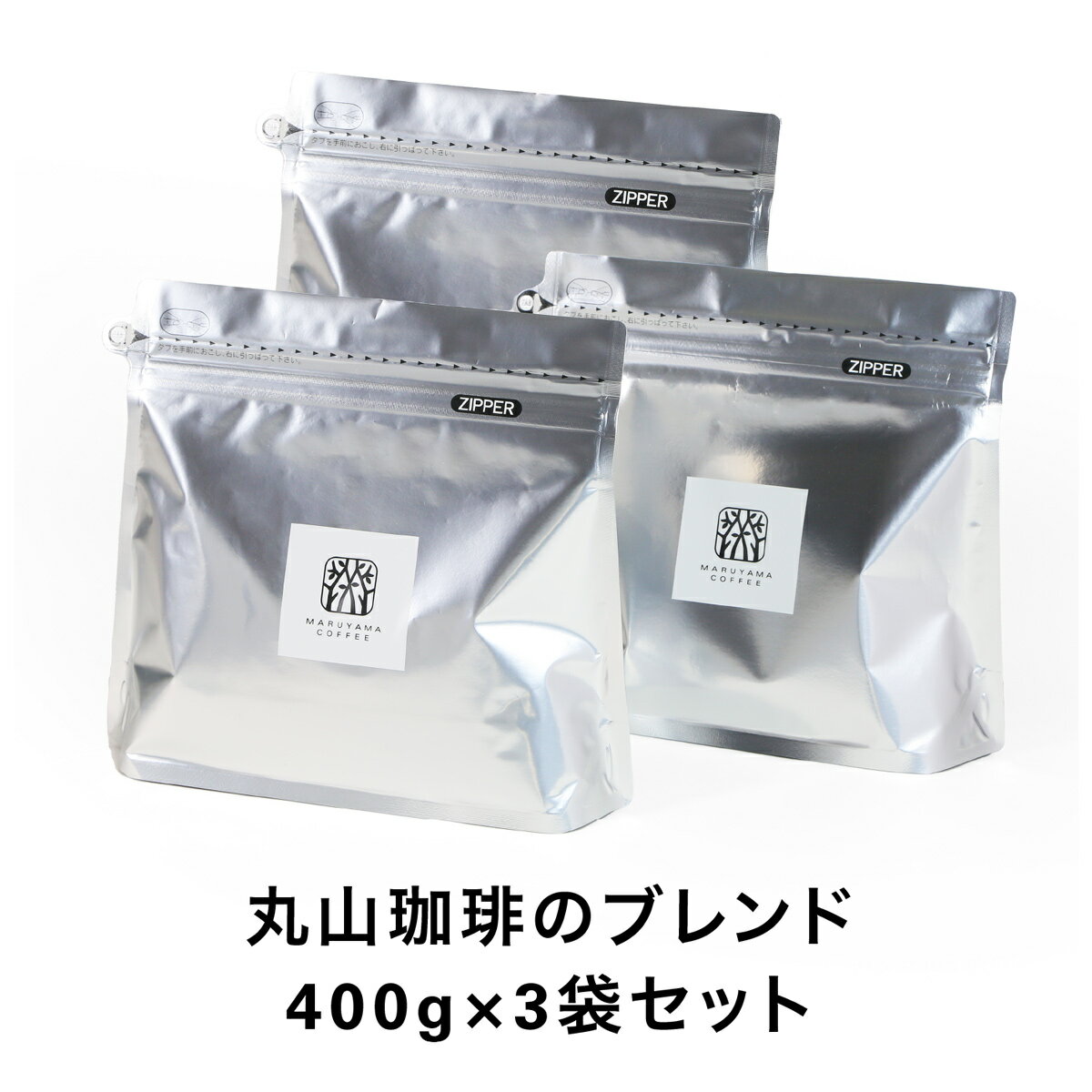 【こちらはコーヒー豆の商品です】 人気No.1 創業当時から長年愛され続ける定番のブレンドコーヒーです。 【商品内容】 ● 丸山珈琲のブレンド(深煎り) 400g×3個 〇丸山珈琲のブレンド(深煎り) 苦味：●●●● 酸味：●● コク：●●● 香り：●●● ダークチョコレートの様な風味。味わい深いコク。 【コーヒー賞味期限】 賞味期限：製造日～180日 ※期限まで120日以上の商品を発送いたします。【こちらはコーヒー豆の商品です】 人気No.1 創業当時から長年愛され続ける定番のブレンドコーヒーです。 【商品内容】 ● 丸山珈琲のブレンド(深煎り) 400g×3個 〇丸山珈琲のブレンド(深煎り) 苦味：●●●● 酸味：●● コク：●●● 香り：●●● ダークチョコレートの様な風味。味わい深いコク。 【コーヒー賞味期限】 賞味期限：製造日～180日 ※期限まで120日以上の商品を発送いたします。