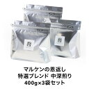 送料無料 マルケンの恩返し 特選ブレンド 中深煎り 400g×3袋セット ブレンドコーヒー スペシャルティコーヒー 丸山珈琲 コーヒー 珈琲 コーヒー粉（中挽き）