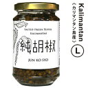 純胡椒（生胡椒の塩漬け）【カリマンタン島産】Lサイズ [2019] 仙人スパイスJun Ko Syo Sen-nin Spice Kalimantan L