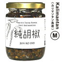 純胡椒（生胡椒の塩漬け）【カリマンタン島産】Mサイズ [2022] 仙人スパイスSen-nin Spice Jun Ko Syo Kalimantan M