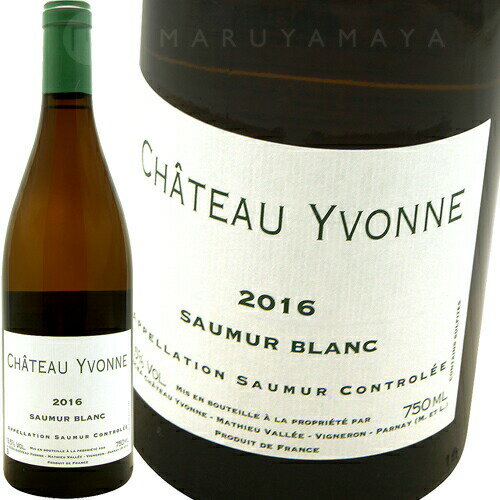 ソーミュール・ブラン・イヴォンヌ [2020] シャトー・イヴォンヌChateau Yvonne Saumur Blanc