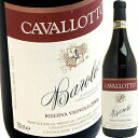 バローロ リゼルヴァ ヴィニョーロ [2015] カヴァロット・ブリッコ・ボスキスCavallotto Barolo Riserva Vignolo