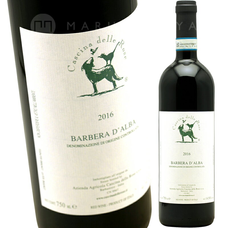 バルベーラ・ダルバ  カッシーナ・デッレ・ローゼCascina delle Rose Barbera d’Alba