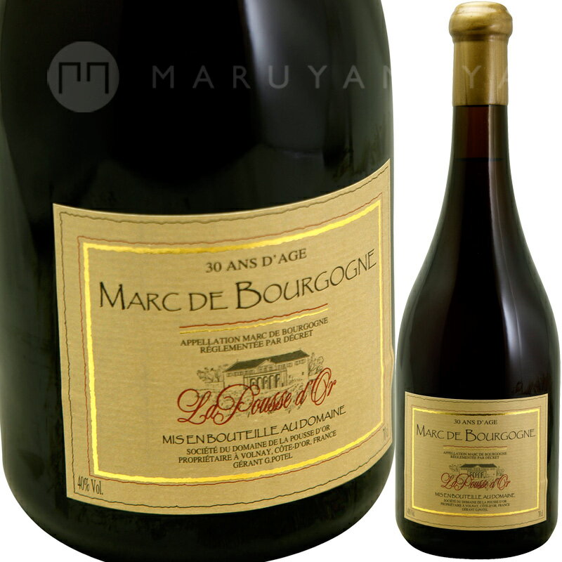 マール・ド・ブルゴーニュ [30年] ドメーヌ・ド・ラ・プス・ドールDomaine de la Pousse D'or Marc de Bourgogne 30Ans d'Age