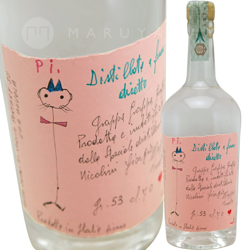 グラッパ・ディ・マルヴァージア【No.1】ニコリーニNicolini Grappa di Marvasia