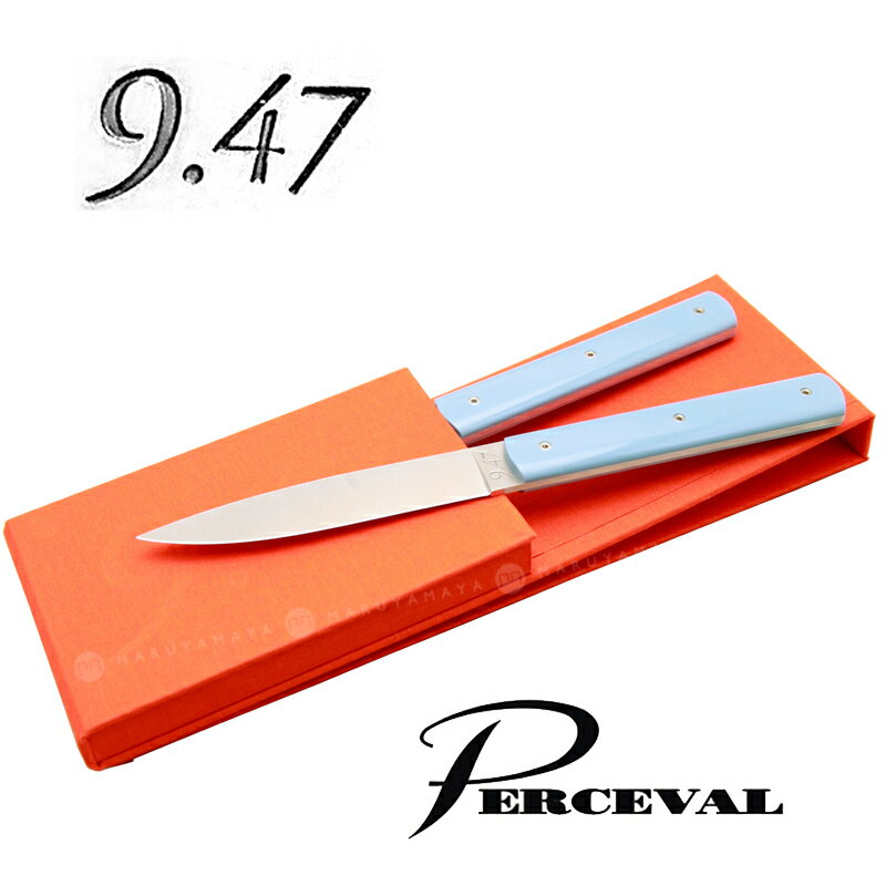 テーブルナイフ「9.47」2本セット（セラドン・ブルー）ペルスヴァルPerceval 9.47-2 Table Knives (Celadon blue)