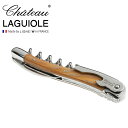 シャトーラギオール ソムリエナイフ スタミナウッド ナチュラルChateau LAGUIOLE (SL300NA)