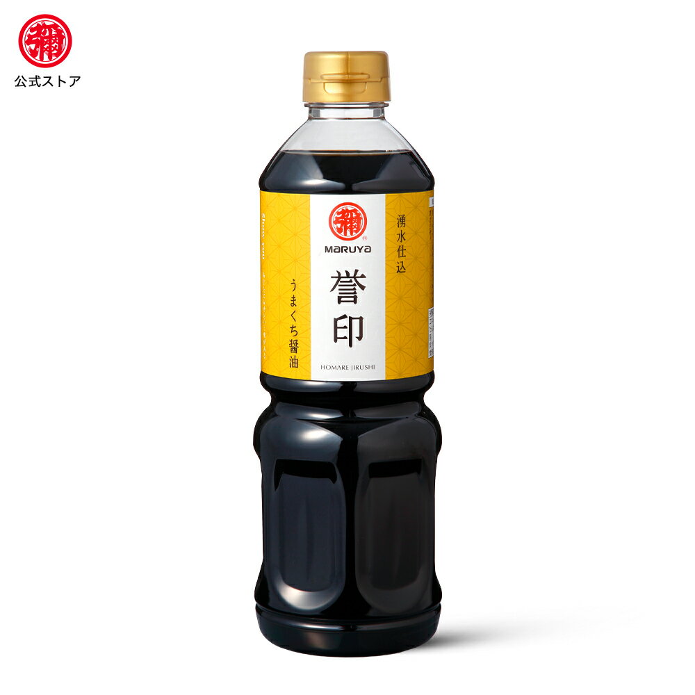 マルヤ / 九州醤油 誉印(うまくち） 750ml 3本入　九州醤油　九州しょうゆ　かけ醤油　醤油　煮炊き　魚の煮炊き　煮炊き醤油