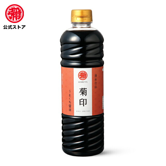 マルヤ / 菊印(うまくち） 750ml 1本入　送料無料　九州　甘口醤油　九州 甘口 さしみ 醤油 熊本 湧き水 九州醤油　九州　しょうゆ　だし醤油　さしみ醤油 刺身 醤油　馬刺しのタレ　納豆　肉　刺身　うまくち　醤油　湧水　煮物　煮魚