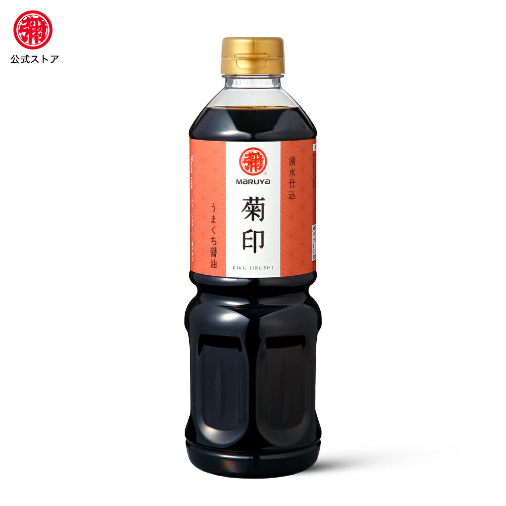 マルヤ /九州醤油 菊印(うまくち） 750ml 3本入　九州　甘口醤油　九州 甘口 さしみ 醤油 熊本 湧き水 九州醤油　九州　しょうゆ　だし醤油　さしみ醤油 刺身 醤油　馬刺しのタレ　納豆　肉　刺身　うまくち　醤油　湧水　煮物　煮魚