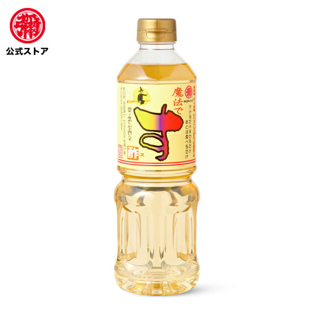 マルヤ / 魔法です (調味酢) 750ml 恵方巻き　簡単酢　便利酢　調味酢　料理酢　ピクルス　チキン南蛮　簡単これ1本　南蛮漬け　九州　醤油