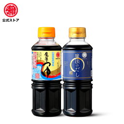 マルヤ / 九州醤油セット【魔法のつゆ360ml 魔法のだし360ml】 九州　醤油　めんつゆ　マルヤ　万能つゆ　そうめんつゆ　そうめん　つゆ　　めんつゆ　　そば　つゆ　九州　醤油　　だし　醤油　　だし　しょうゆ　だし ギフト　醤油九州　卵かけご飯 醤油　すき焼き