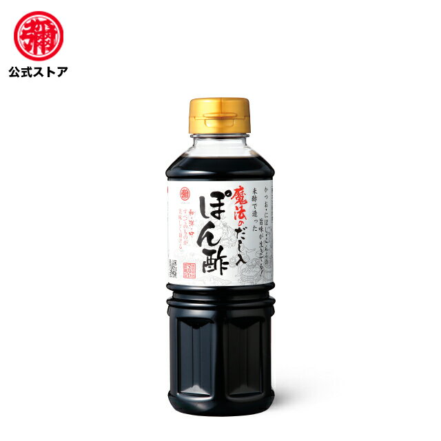 マルヤ / 魔法のだし入りぽん酢 360ml 1本入　お手頃サイズ♪ マルヤ 九州 熊本 醤油【湧き水】で造った 【魔法のつゆ】【自社製法特許登録醤油使用】和・洋・中、全ての料理にこれ一本！！ドレッシング 餃子のたれ