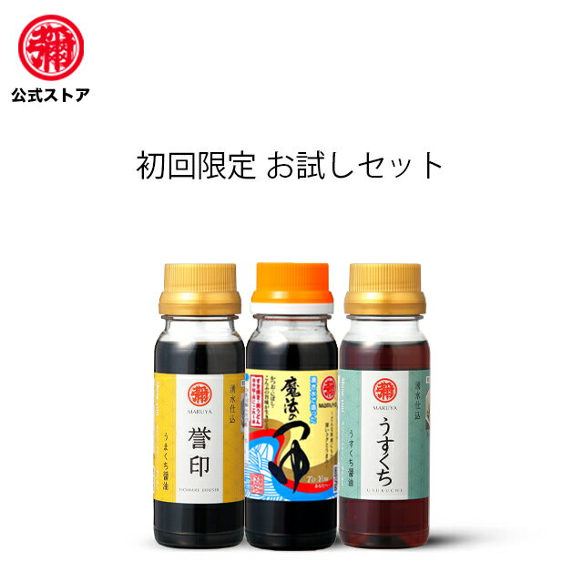 マルヤ / 【初回限定】九州醤油 誉