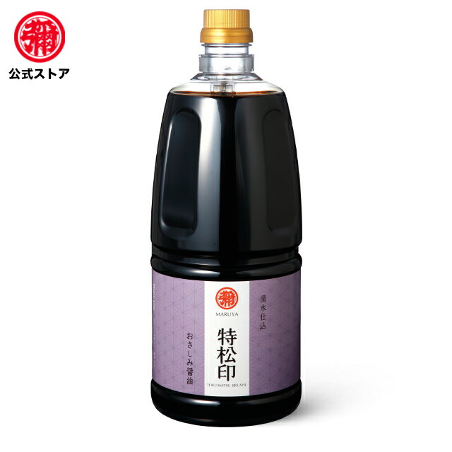 マルヤ / 九州醤油 特松印（さしみ醤油) 1500ml 1本入　さしみ醤油　九州醤油　九州しょうゆ　だし醤油 刺身 醤油　馬刺し　馬刺しのタレ　納豆のタレ　納豆　肉　刺身九州 熊本 湧き水 で造った 肥後菊 sushi soy sauce