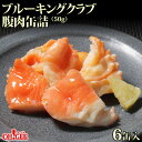 【訳あり】ブルーキングクラブ 腹肉 缶詰(50g缶)【賞味期限:2026年11月1日】【送料無料】