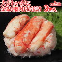 大ずわいがに 金線 缶詰(脚肉付)(125g) 3缶ギフト箱入【送料無料】かに缶詰 かに缶 カニ缶 ギフト 高級ギフト 缶詰ギフト ギフトセット 箱入 包装 内祝 御礼 お誕生日祝 のし 熨斗