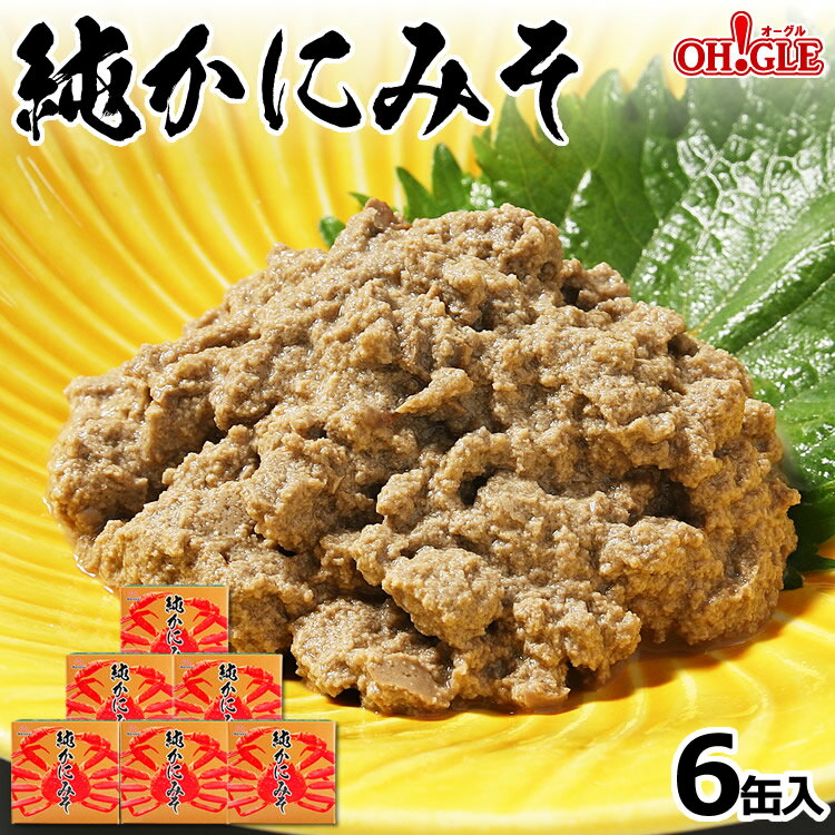 純かにみそ缶詰 6缶入 ☆☆
