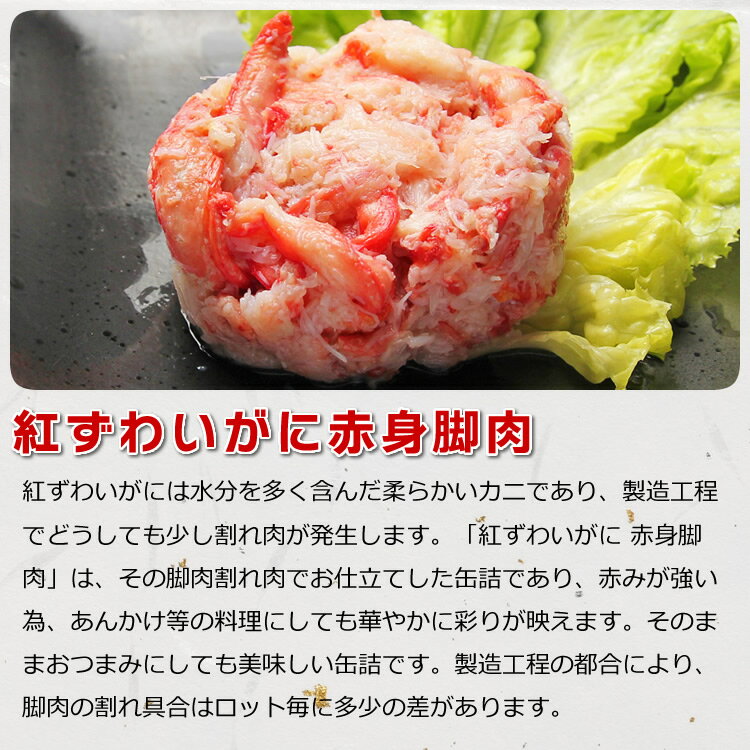 【エントリーでさらに+P10倍!!】紅ずわいがに 赤身脚肉 缶詰 (75g缶) 6缶入【あす楽対応】【送料無料】かに缶詰 かに缶 カニ缶 ギフト 高級ギフト 缶詰ギフト ギフトセット 内祝 御礼 お誕生日祝 のし 熨斗 御歳暮 お歳暮 2