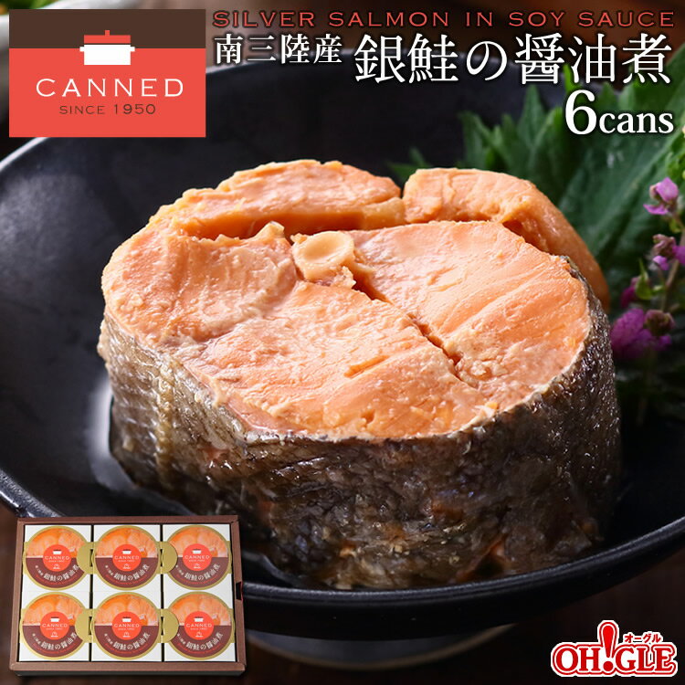 Silver Salmon In Soy Sauce Canned (180g) 6-cans【海外向け限定】南三陸産 銀鮭の醤油煮缶詰 (180g) 6缶ギフト箱入