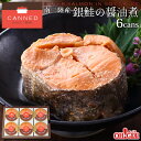 銀鮭 Silver Salmon In Soy Sauce Canned (180g) 6-cans【海外向け限定】南三陸産 銀鮭の醤油煮缶詰 (180g) 6缶ギフト箱入