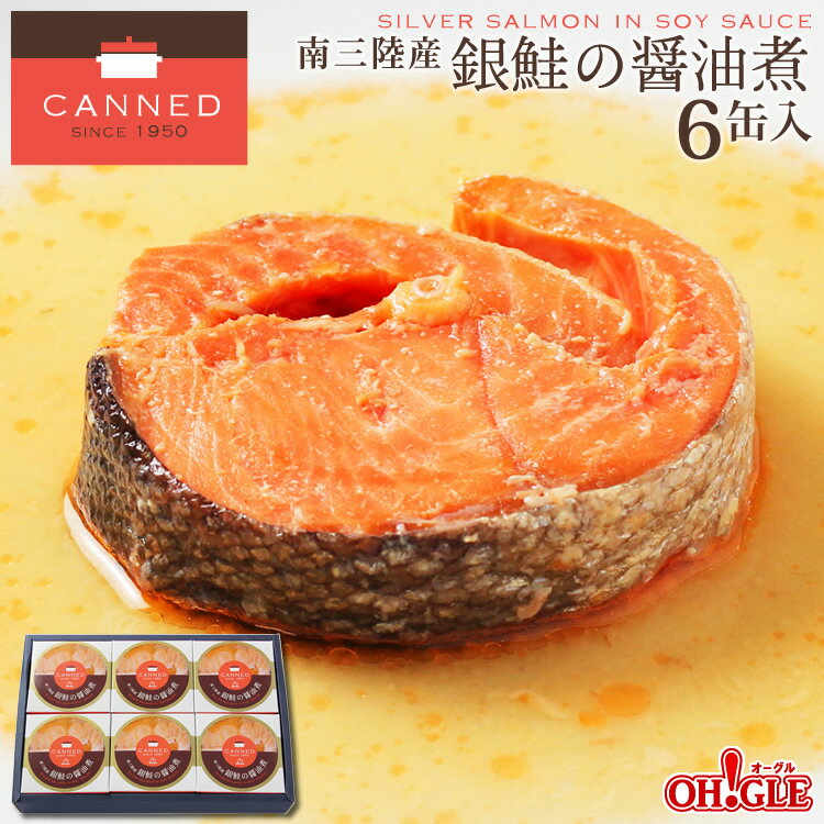 南三陸産 銀鮭の醤油煮 缶詰 (90g缶) 