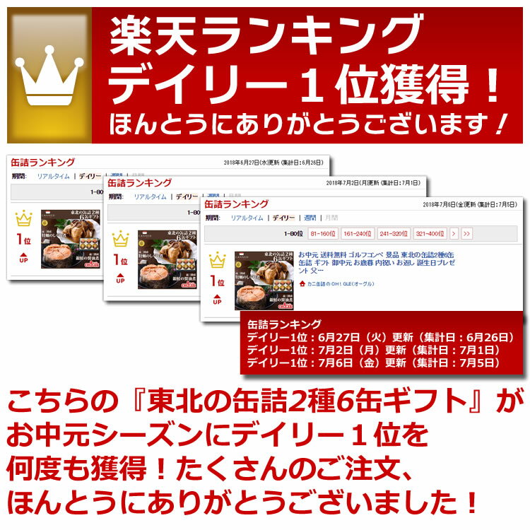 東北の缶詰2種6缶ギフト【あす楽対応】【送料無料】【高級ギフト箱入】【化学調味料不使用】缶詰 ギフト 内祝い お返し 誕生日 プレゼント ゴルフコンペ 景品 父 おつまみ セット 包装 内祝 のし 熨斗