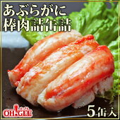 あぶらがに 棒肉詰 缶詰 5缶入