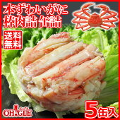 本ずわいがに 棒肉詰 缶詰