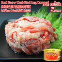 Red Snow Crab Red Leg Meat Canned (125g) 5-cans 【海外向け限定】紅ずわいがに 赤身脚肉 缶詰 (125g) 5缶ギフト箱入